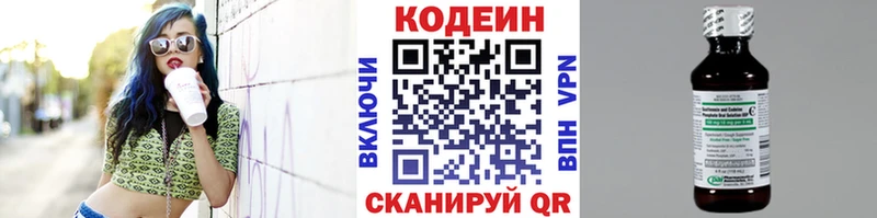 Кодеин напиток Lean (лин)  Бологое 